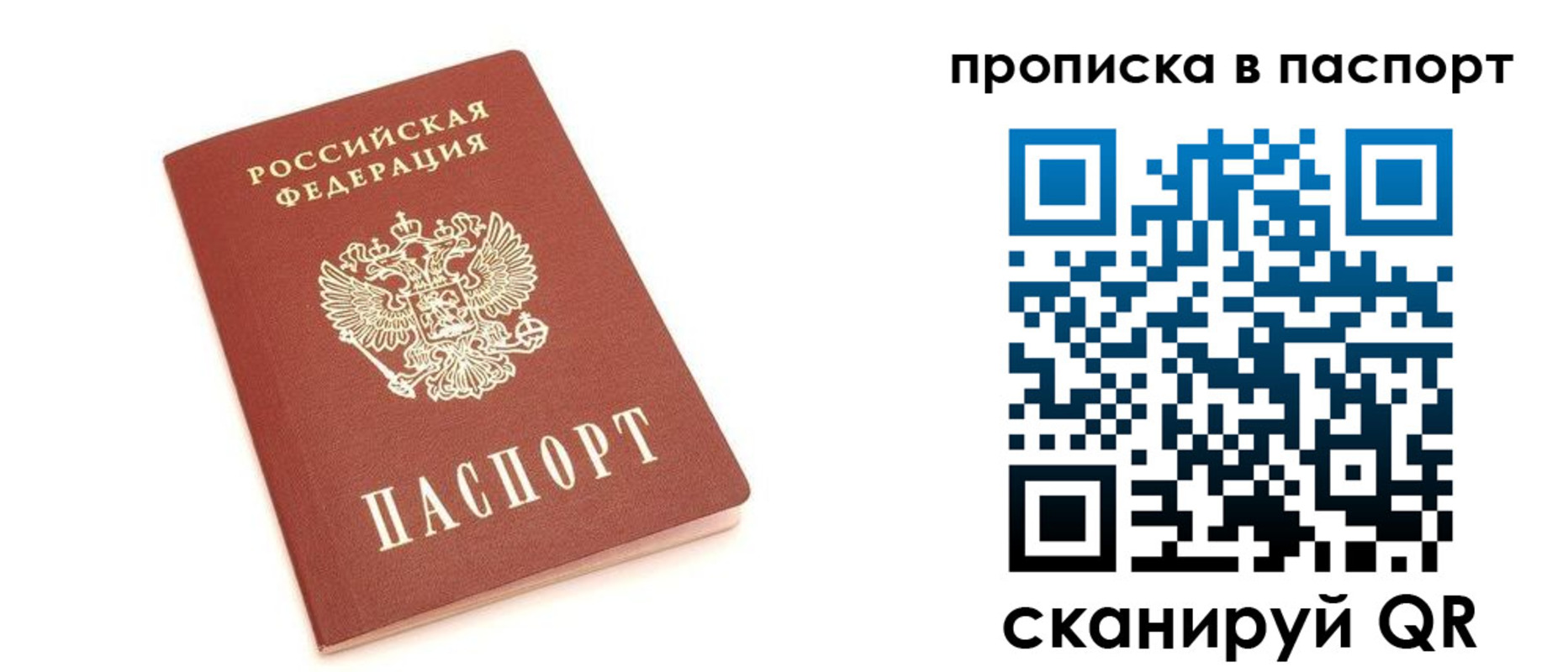 прописка в Мариинском Посаде